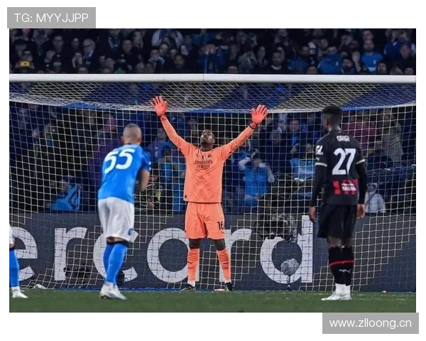 意甲米兰点球英雄近期表现稳健，关键战屡建奇功