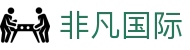 非凡国际(中国区)-官方网站